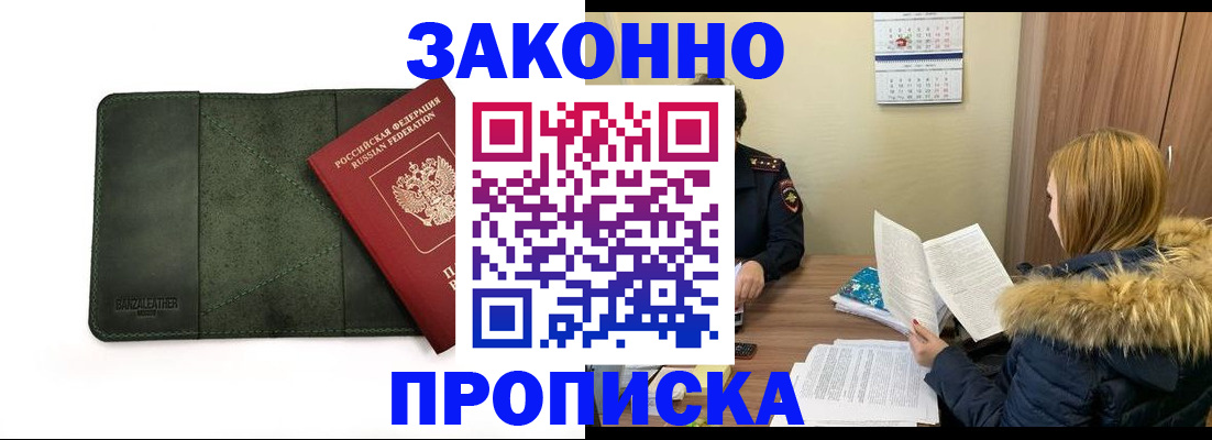 прописка гарантия в Усинске