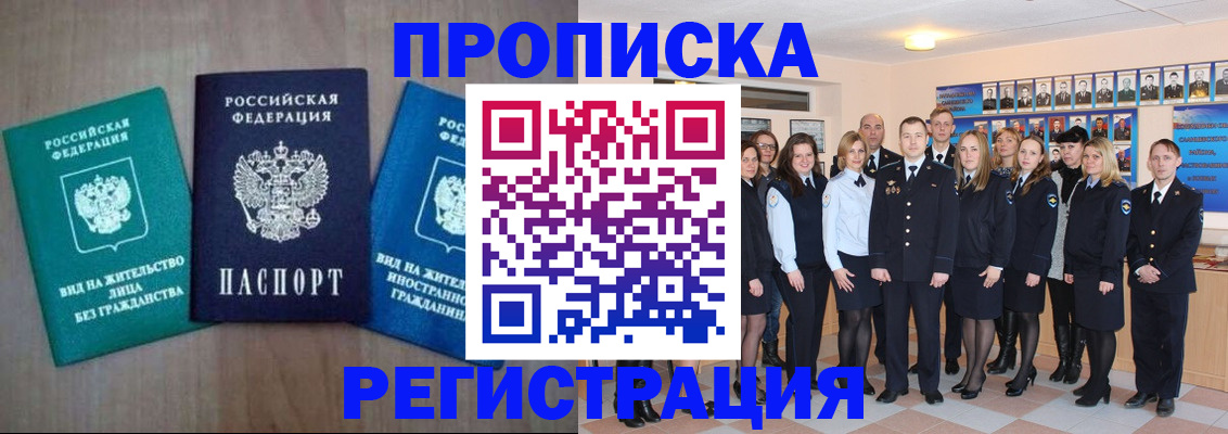 прописка для кредита в Усинске