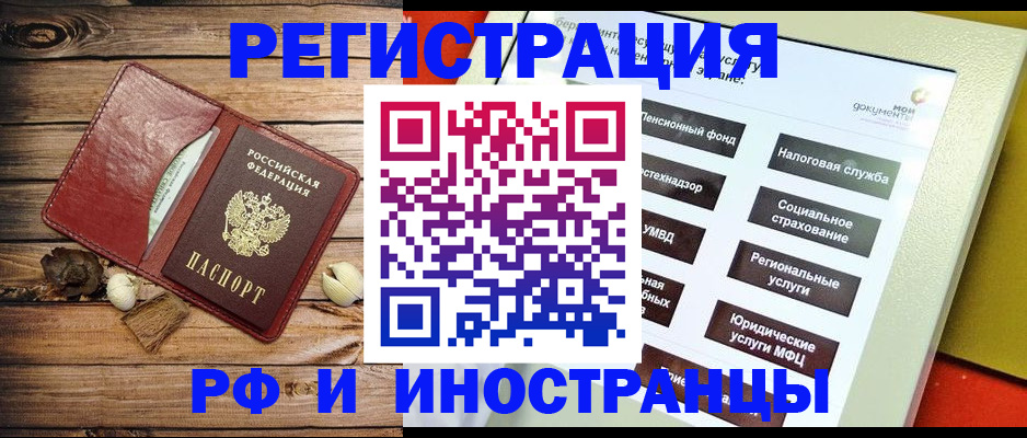 временная регистрация недорого в Усинске