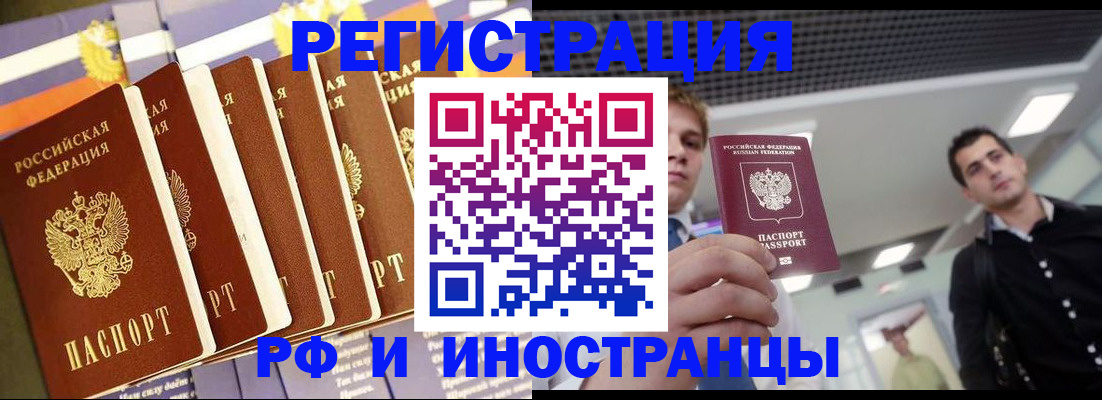 временная регистрация для школы в Усинске